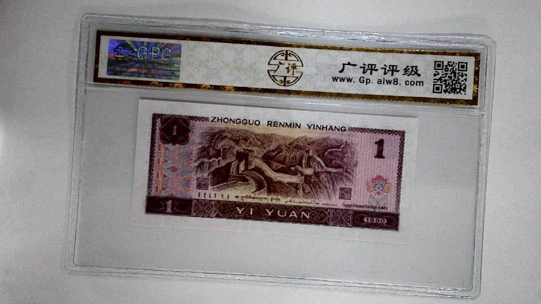 1990年壹圆(金杯桃花红)
