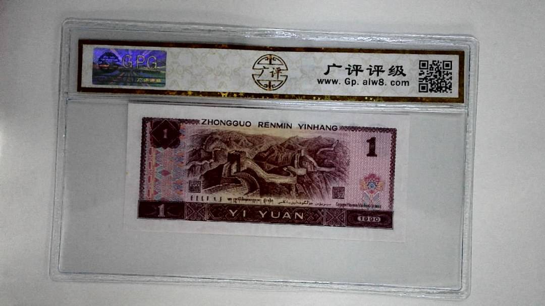 1990年壹圆(金杯桃花红)