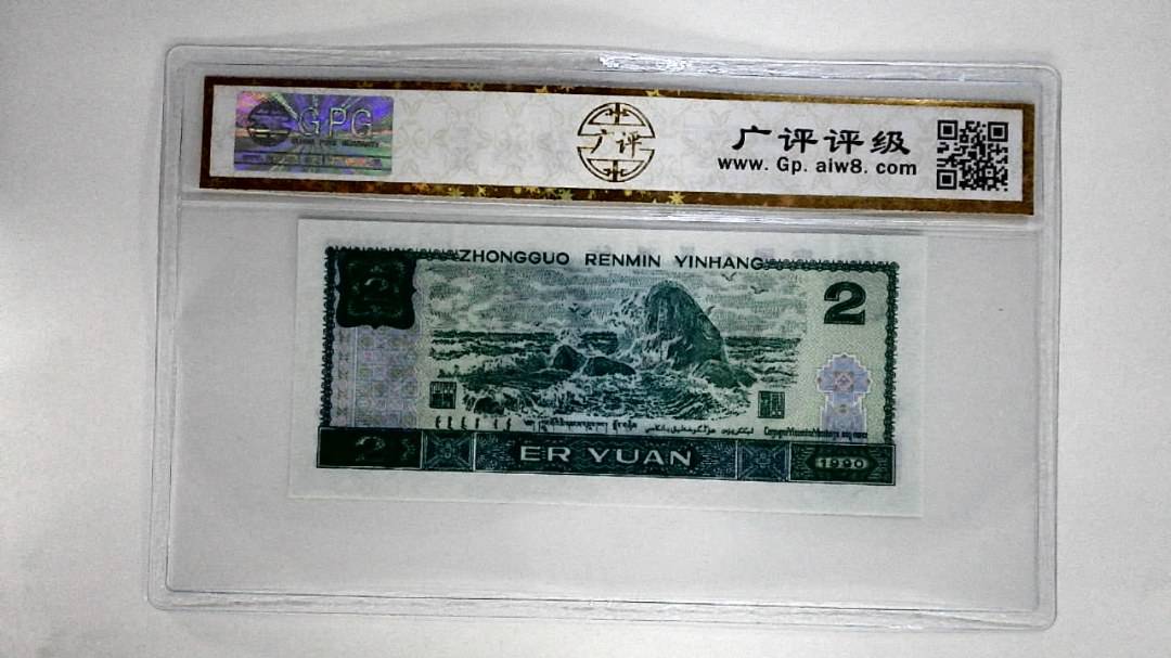 1990年贰圆