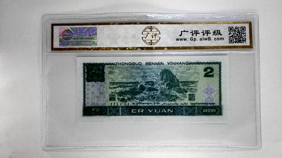 1990年贰圆