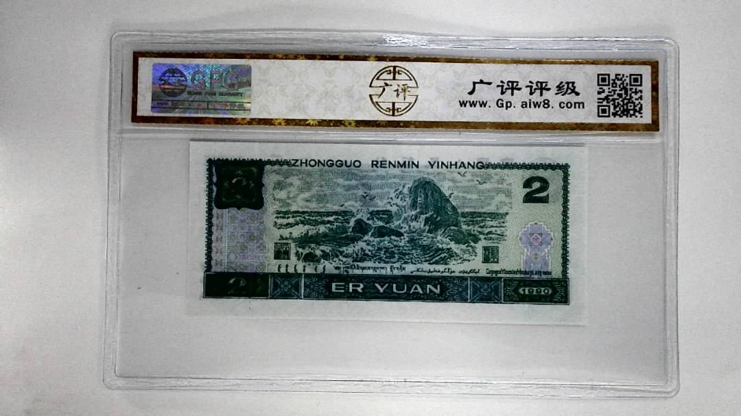 1990年贰圆