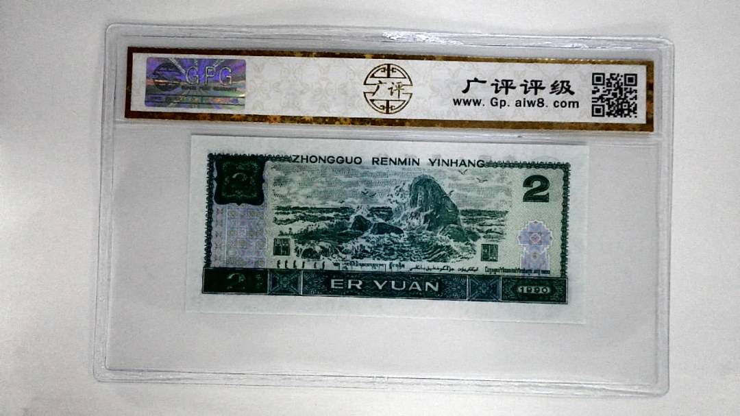 1990年贰圆