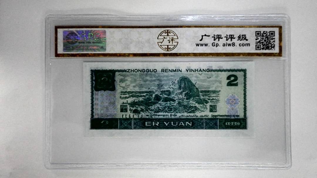 1990年贰圆