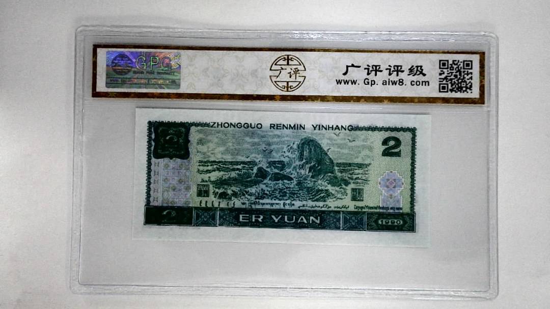1990年贰圆