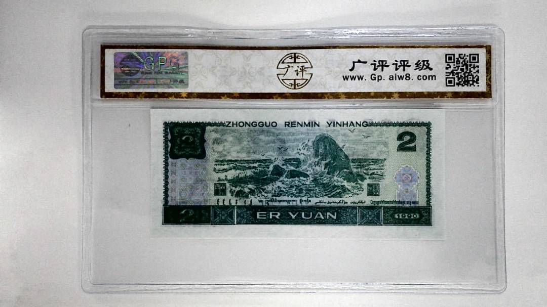 1990年贰圆