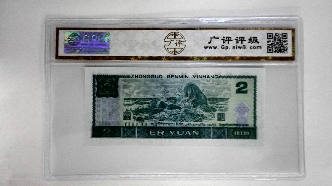 1990年贰圆