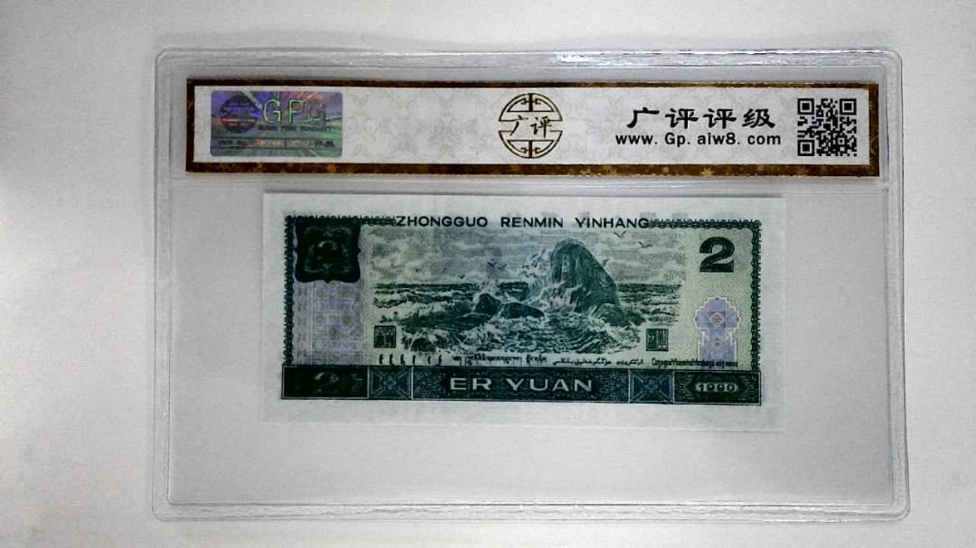 1990年贰圆