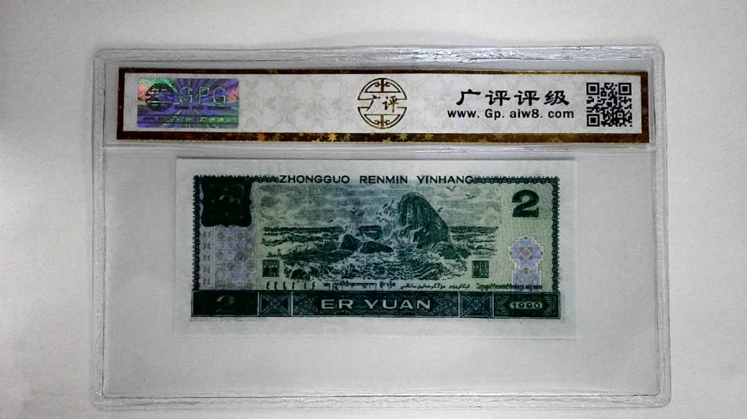 1990年贰圆