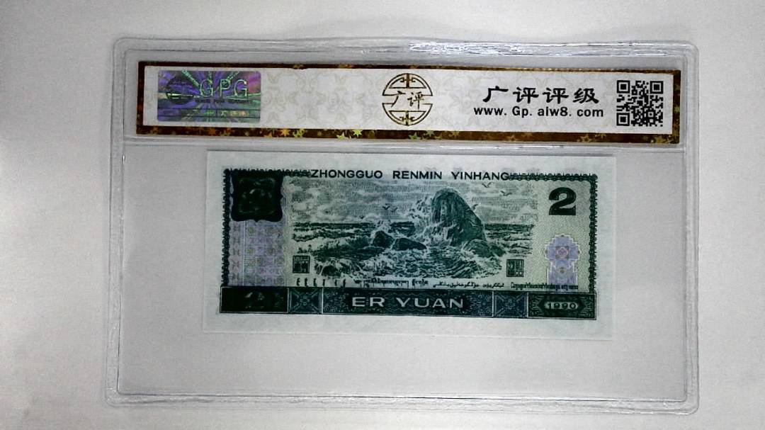 1990年贰圆