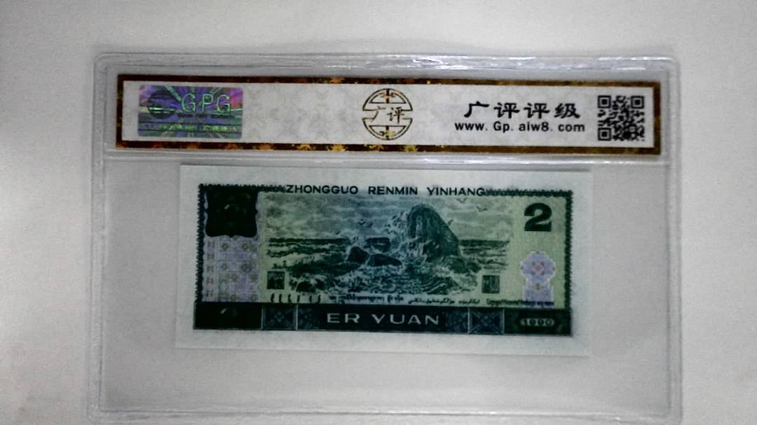 1990年贰圆