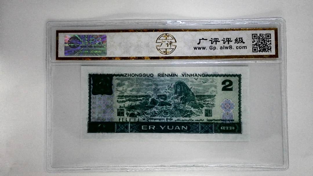 1990年贰圆