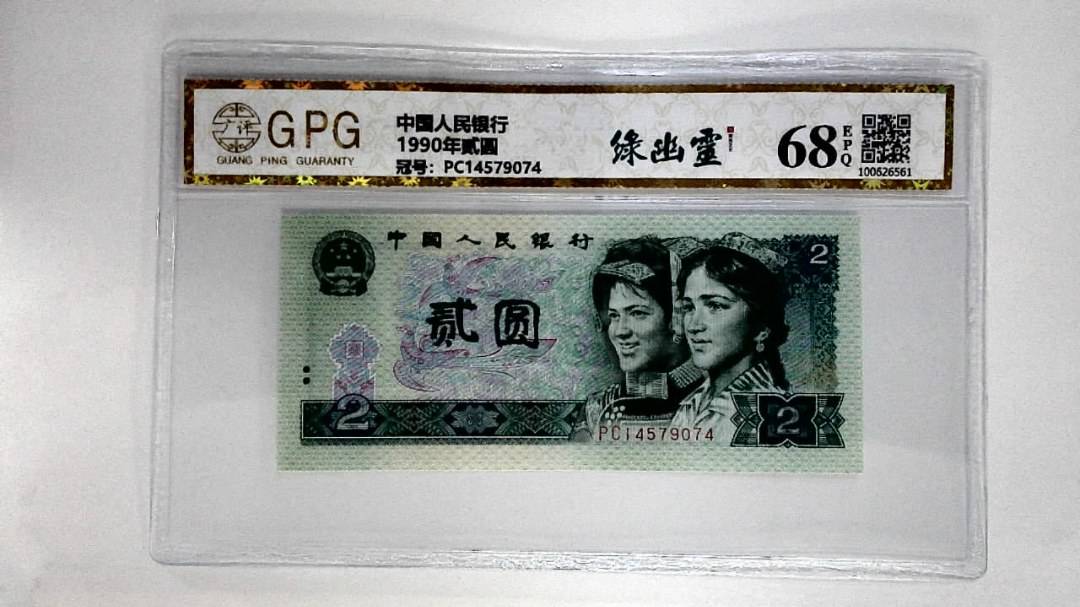 1990年贰圆