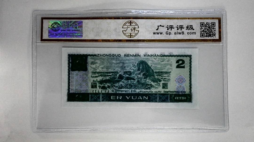 1990年贰圆