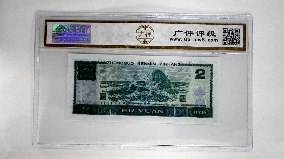 1990年贰圆
