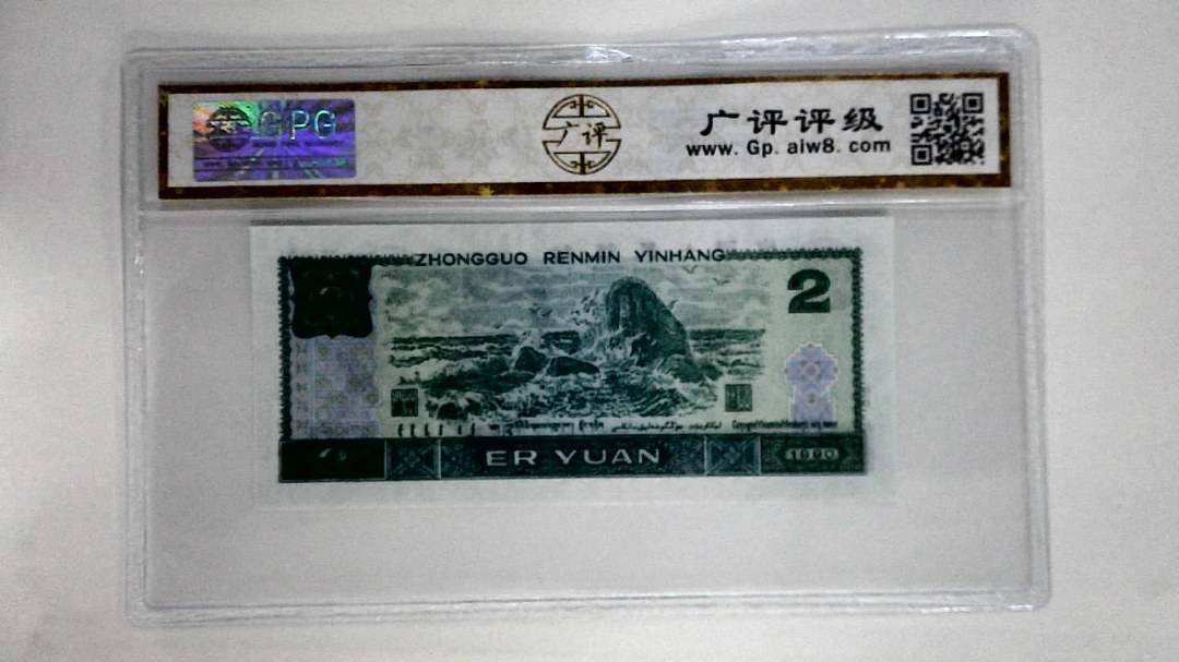 1990年贰圆
