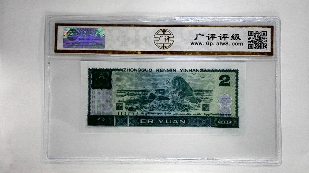 1990年贰圆