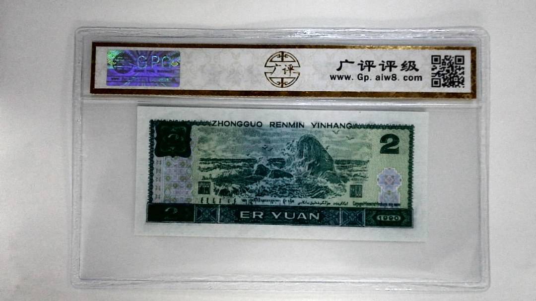 1990年贰圆