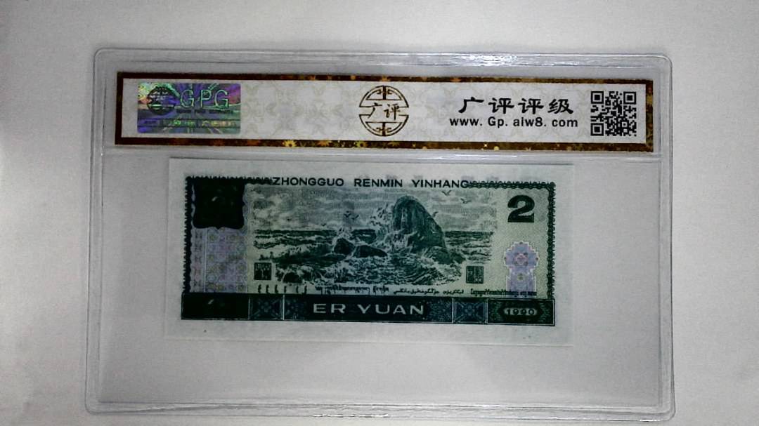 1990年贰圆