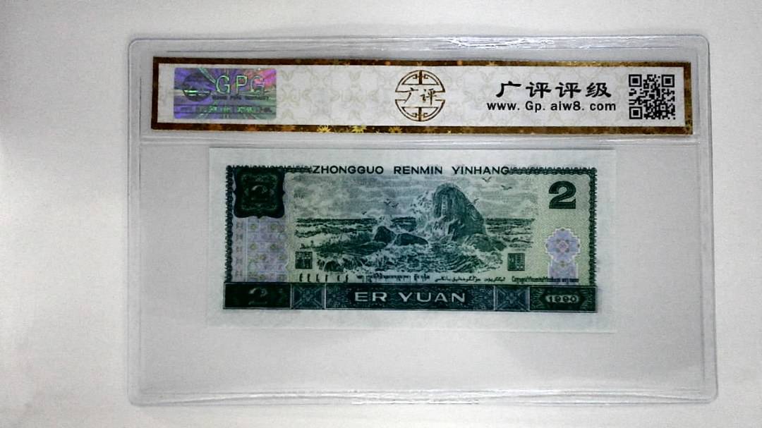 1990年贰圆