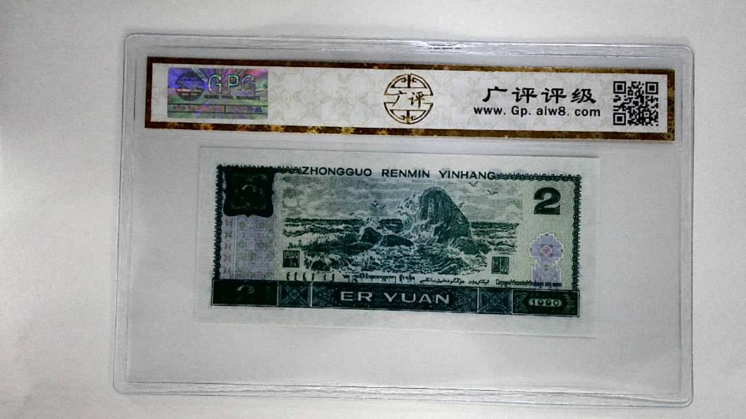 1990年贰圆