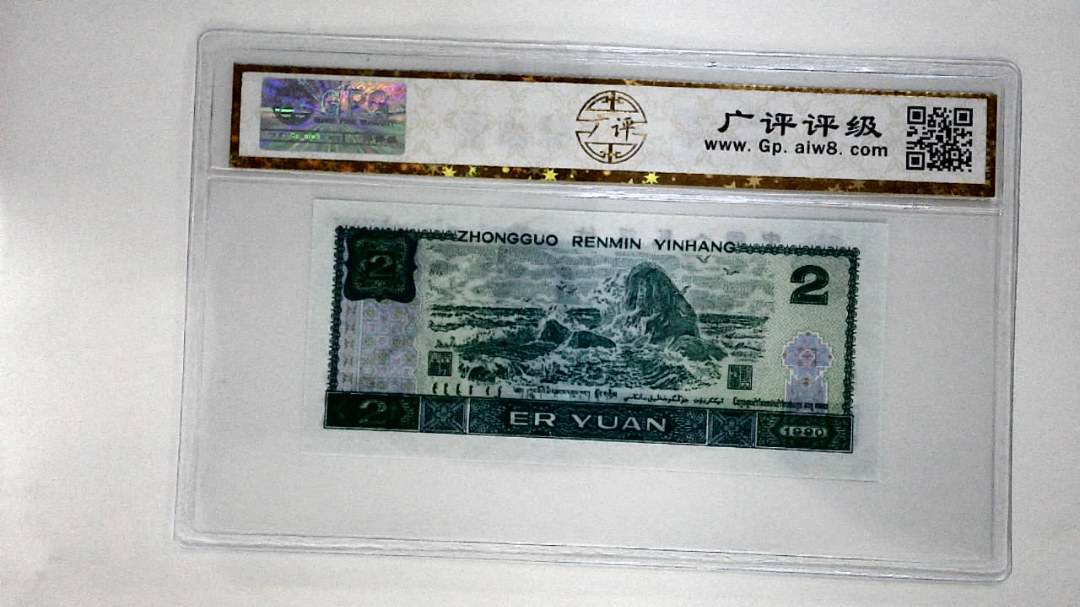 1990年贰圆