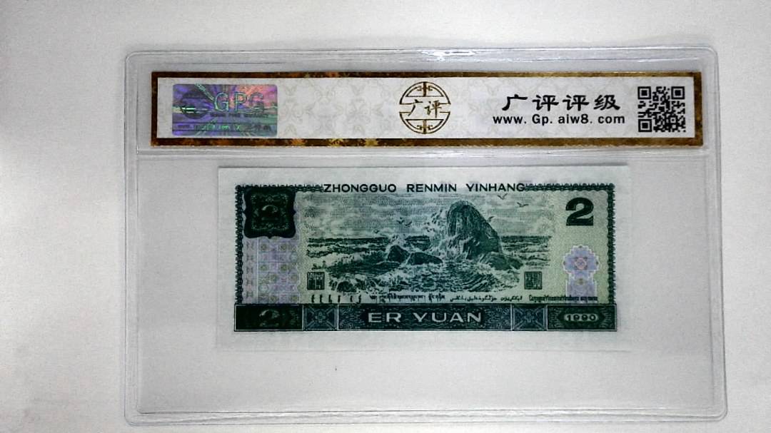 1990年贰圆