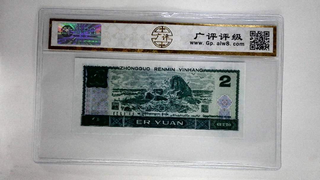 1990年贰圆