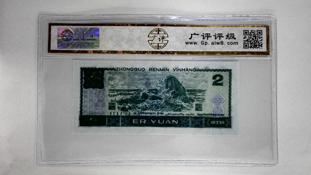 1990年贰圆
