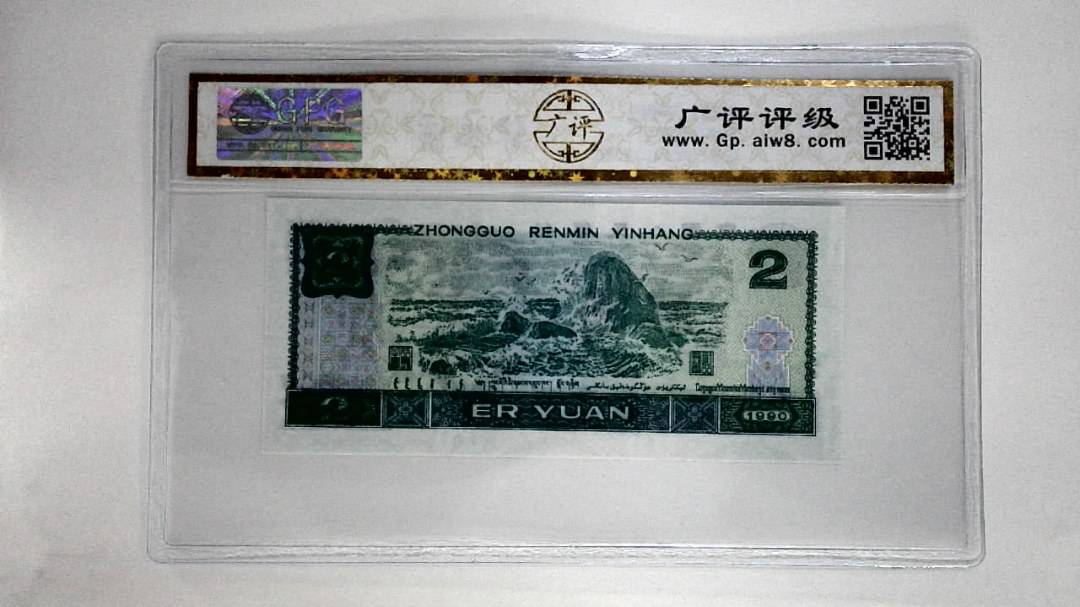 1990年贰圆