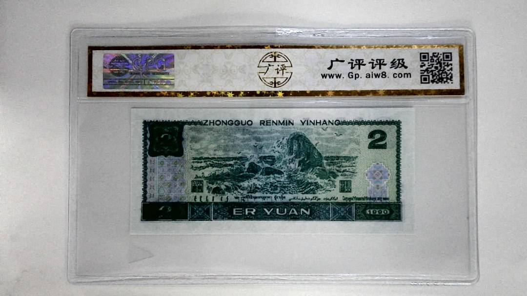 1990年贰圆