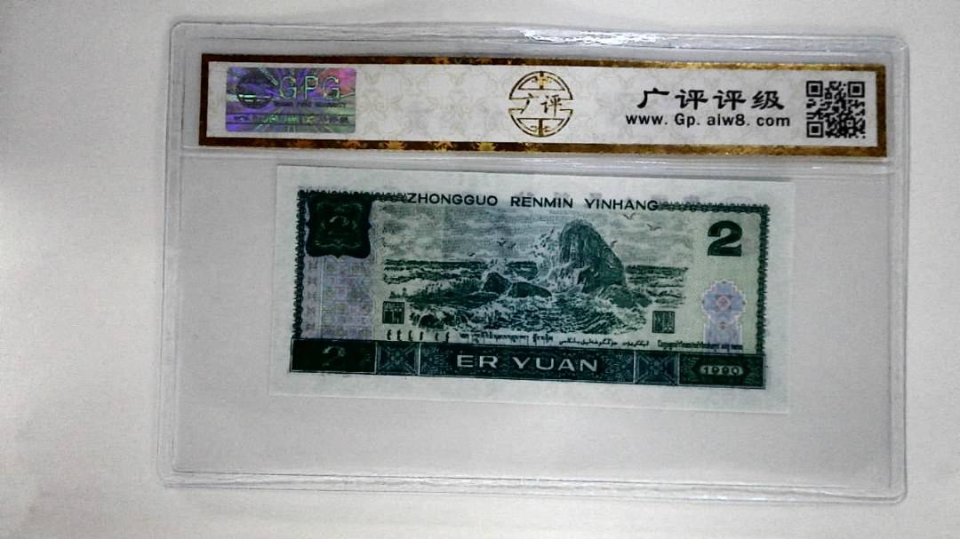 1990年贰圆
