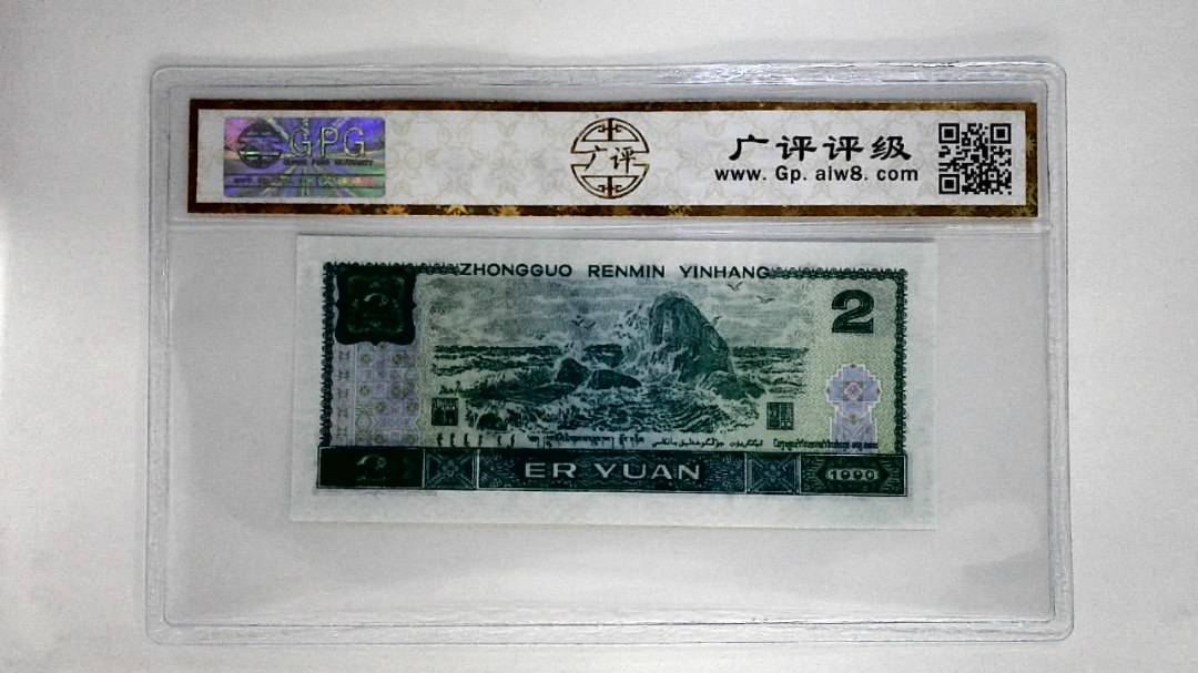 1990年贰圆