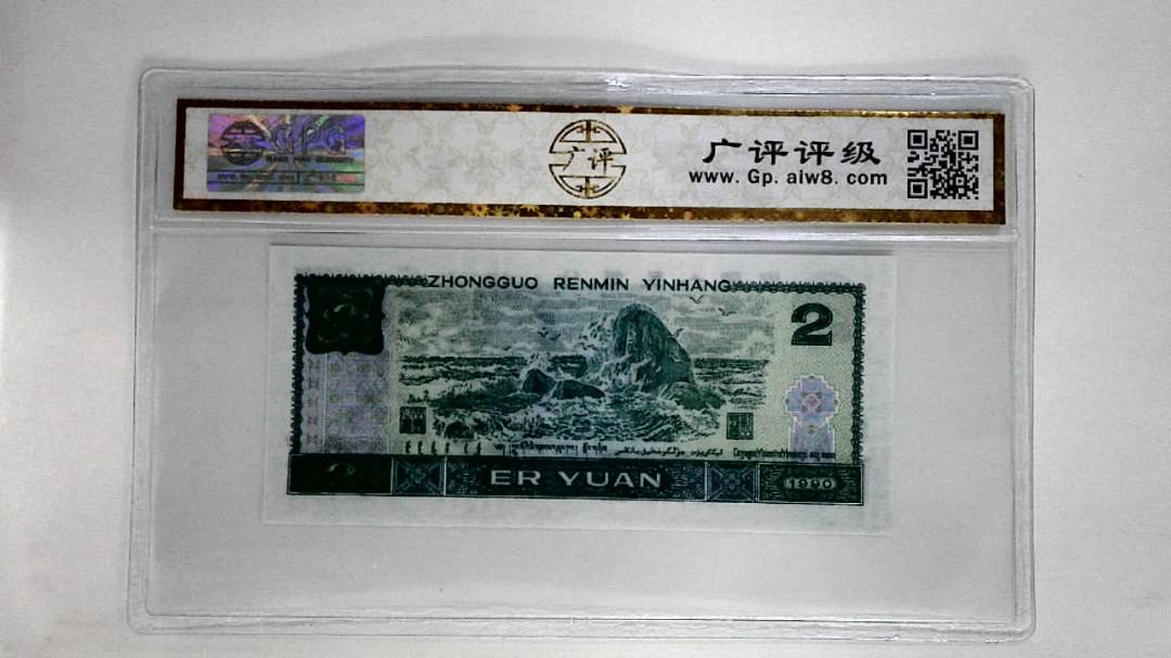 1990年贰圆