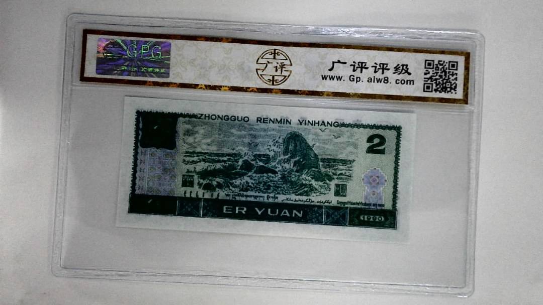 1990年贰圆