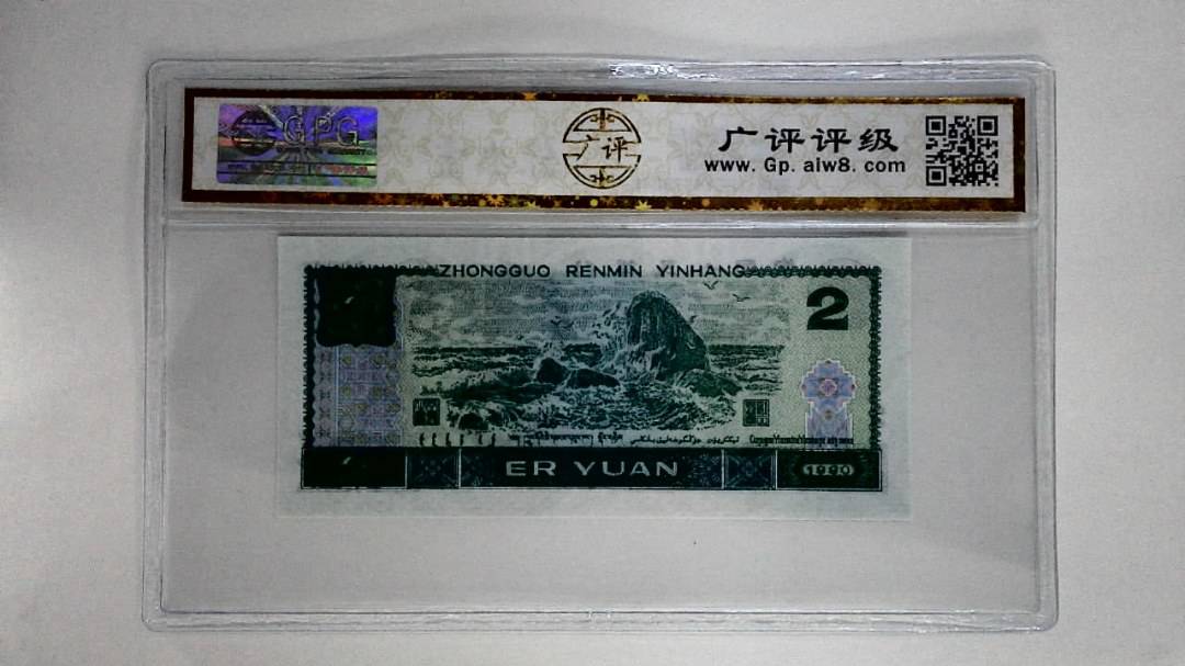 1990年贰圆