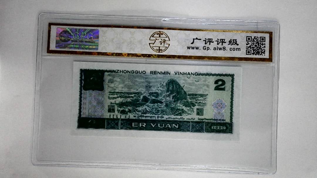 1990年贰圆