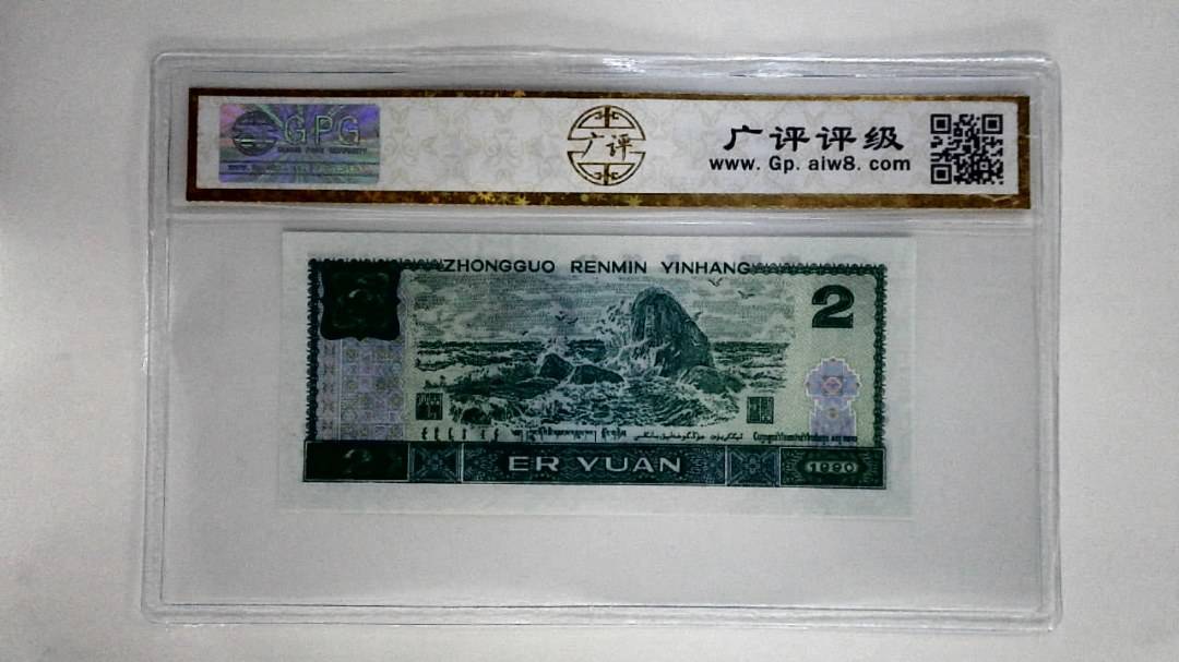 1990年贰圆