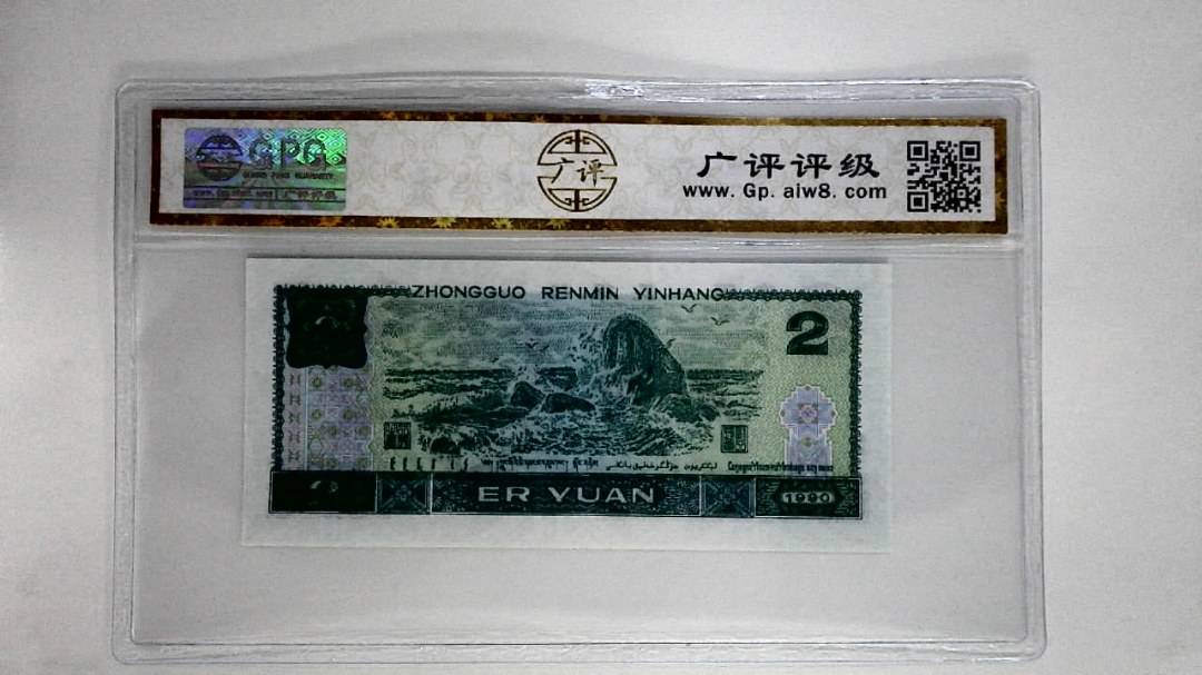 1990年贰圆