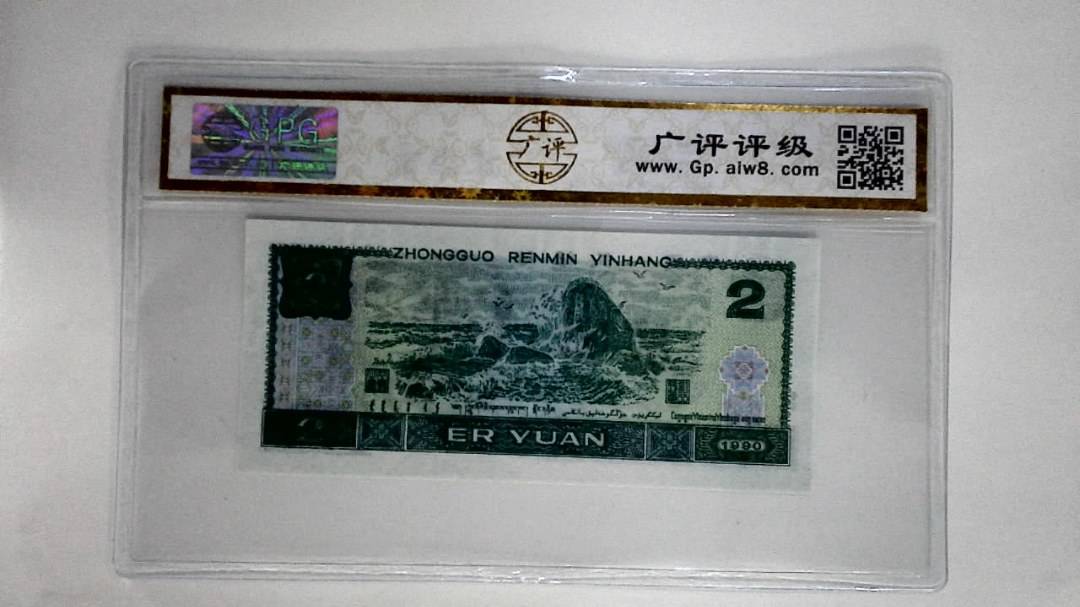 1990年贰圆