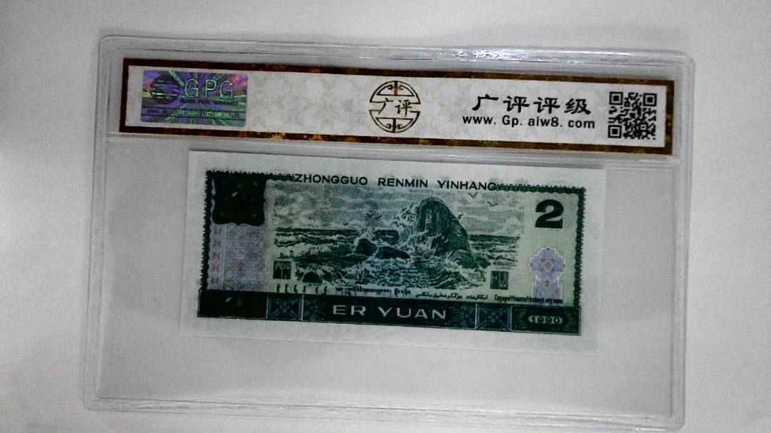 1990年贰圆