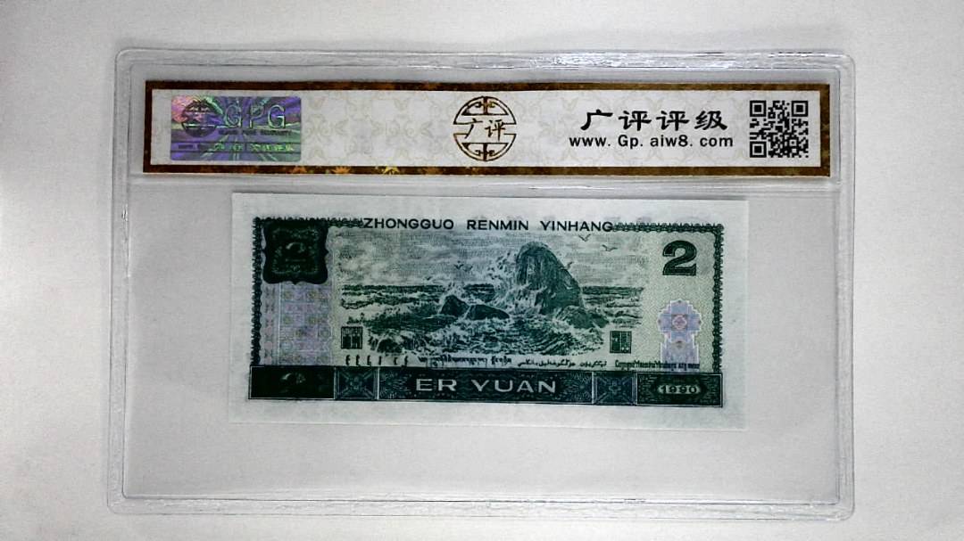 1990年贰圆