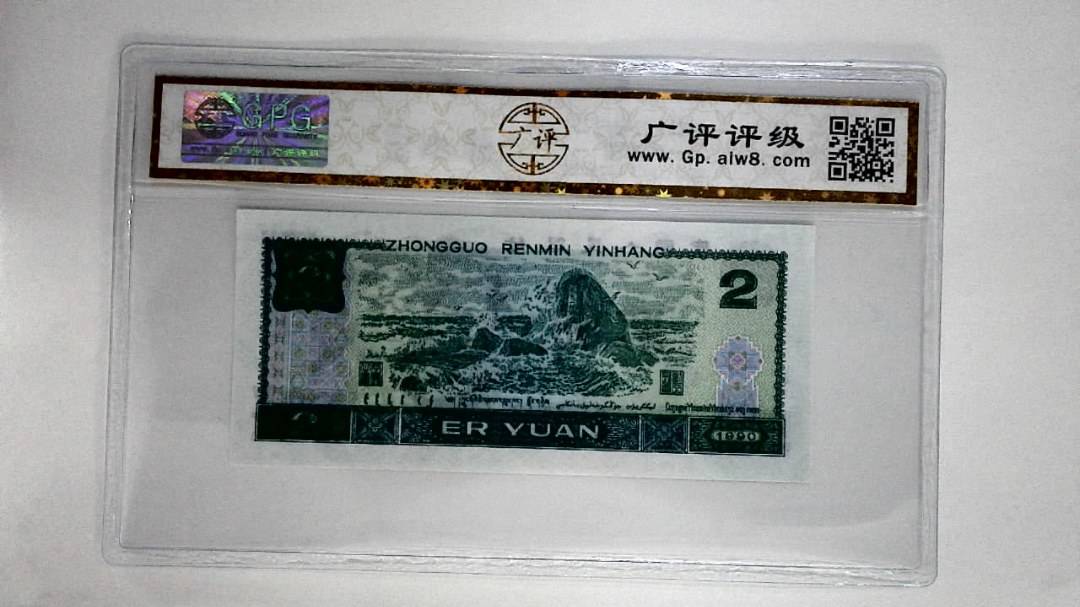 1990年贰圆