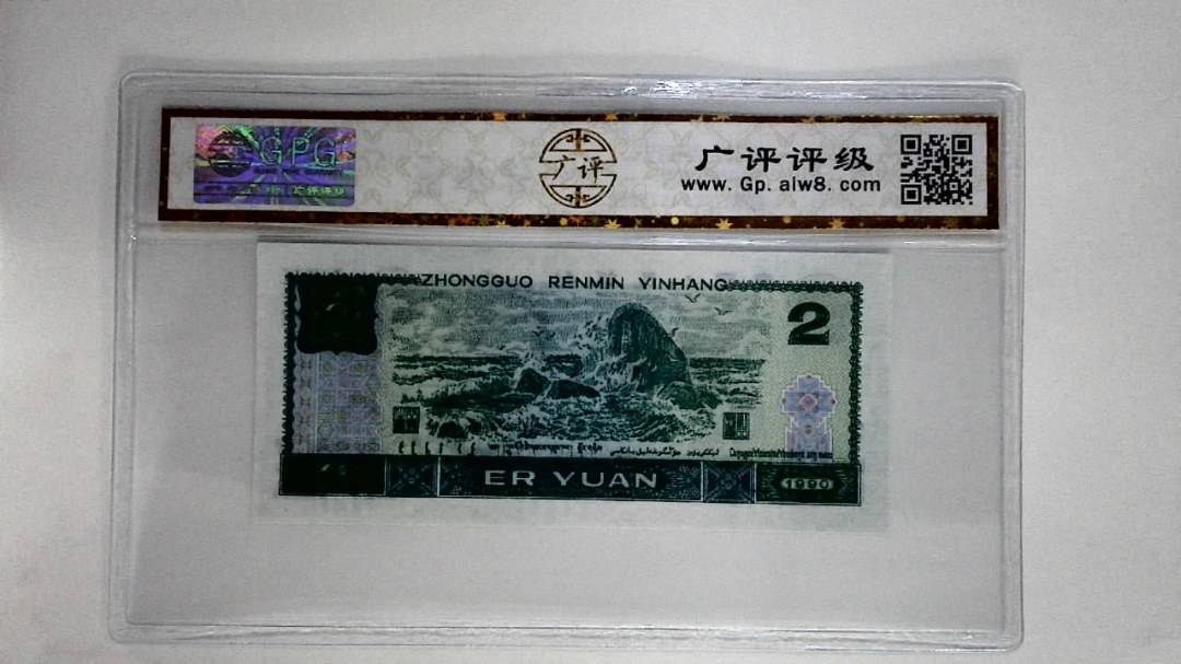 1990年贰圆