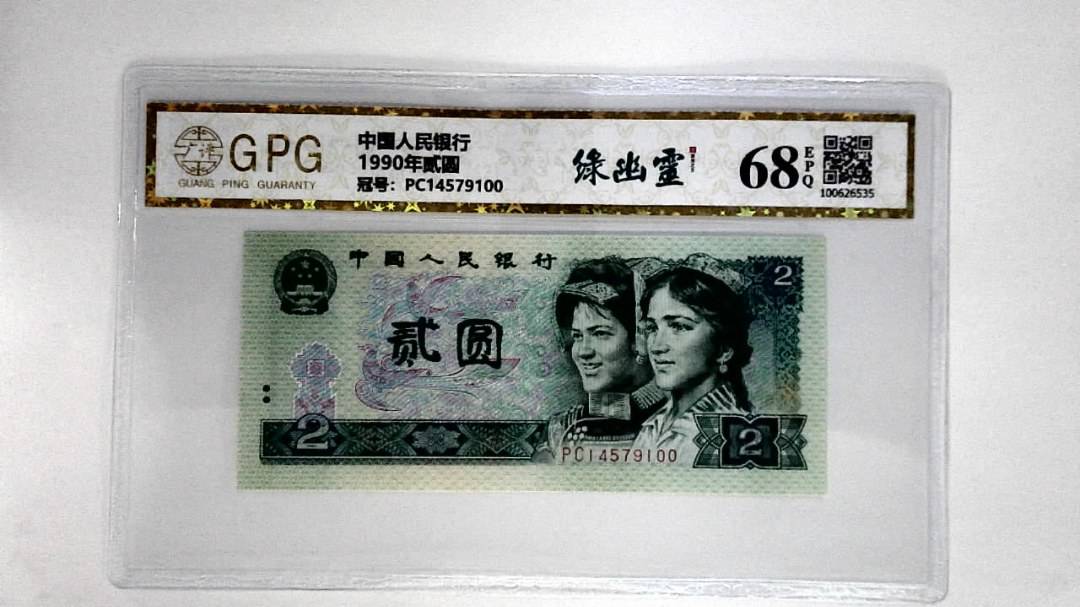 1990年贰圆