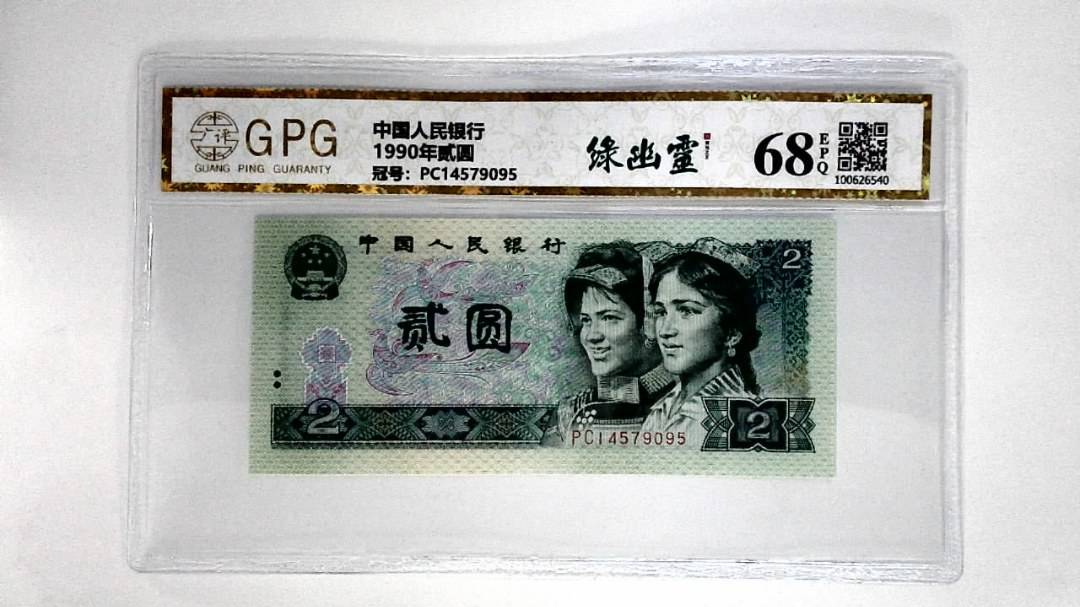 1990年贰圆