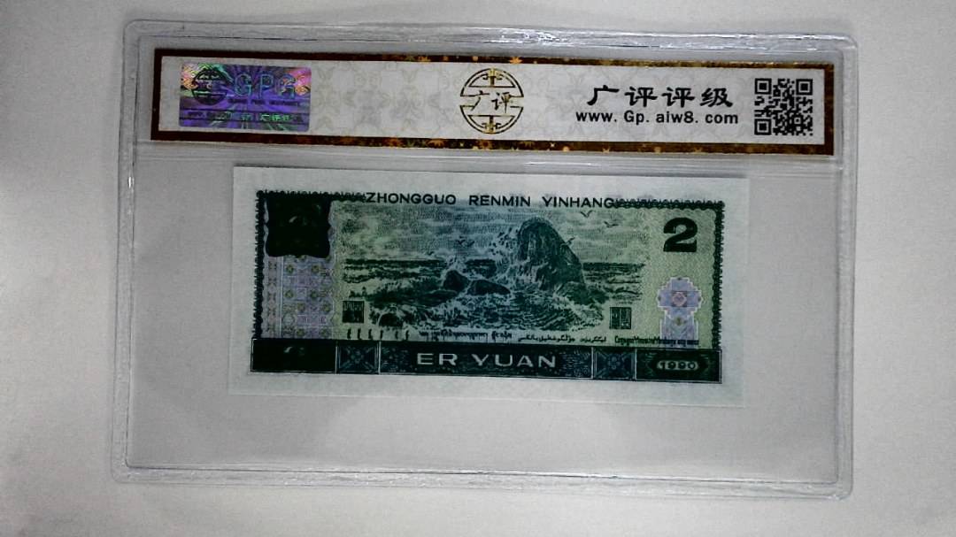 1990年贰圆