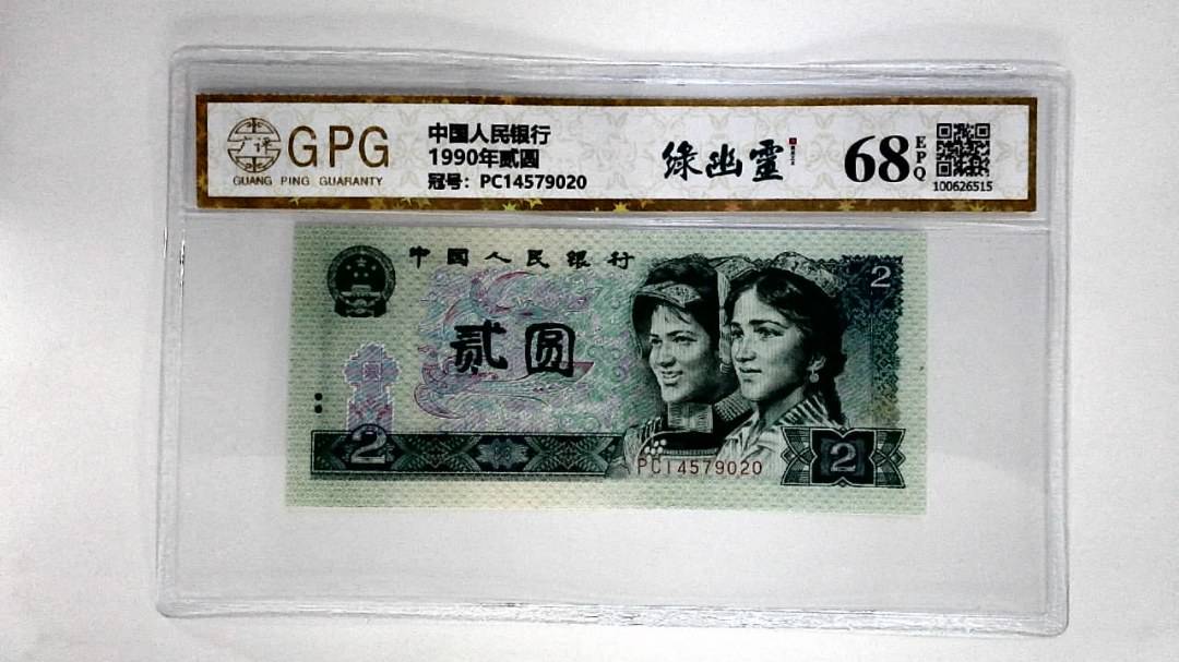 1990年贰圆