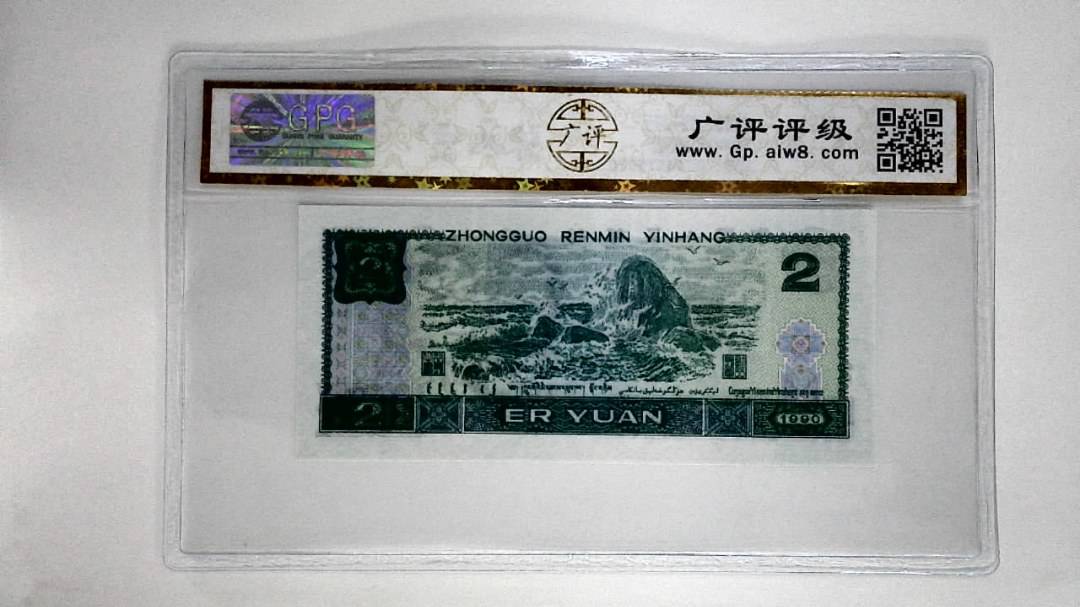 1990年贰圆
