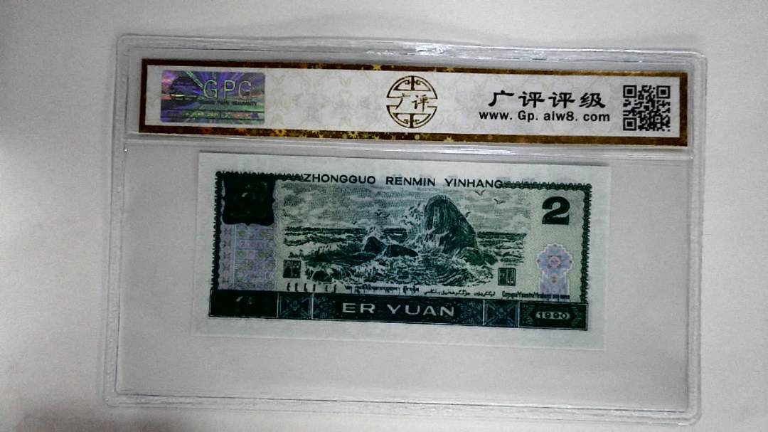1990年贰圆