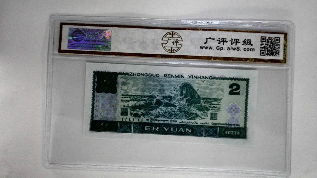 1990年贰圆